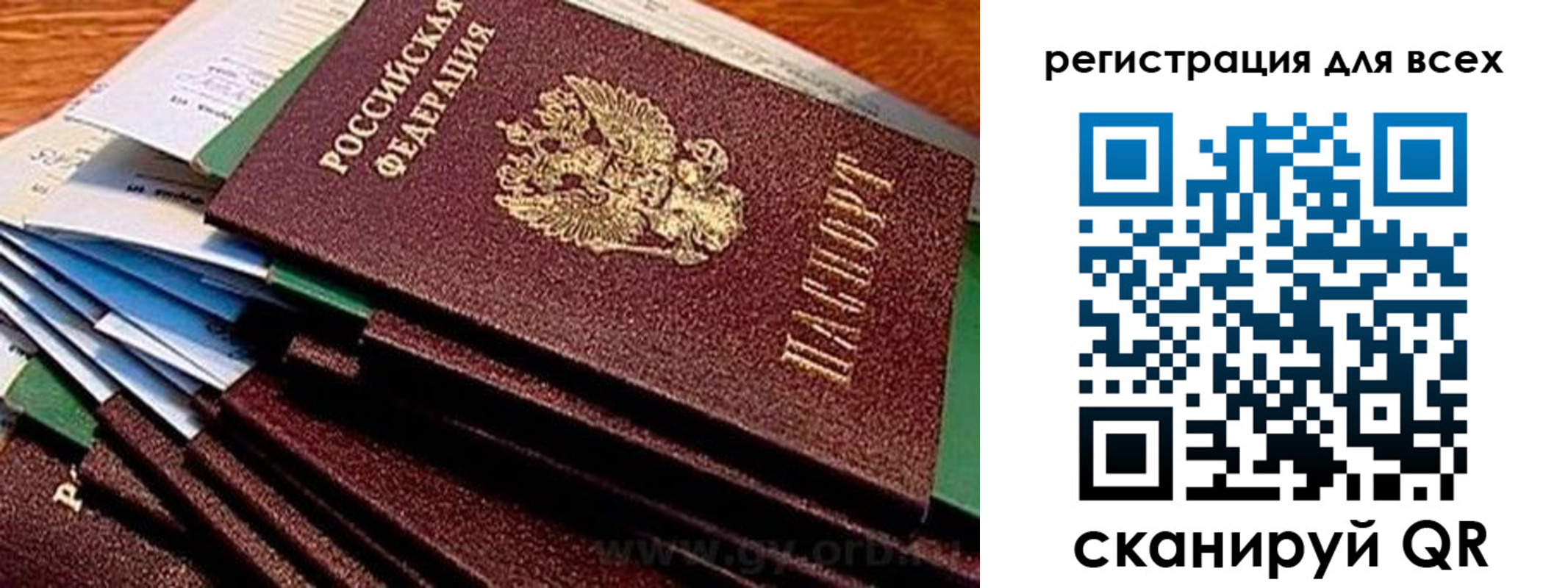 прописка для работы в Заволжье