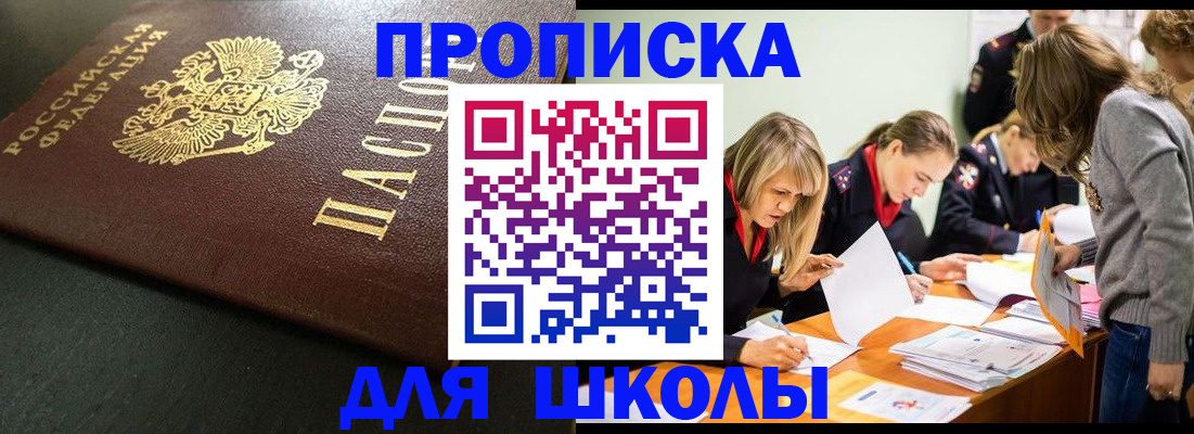 регистрация для школы в Заволжье