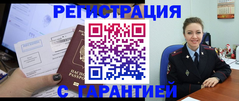 временная регистрация надежно в Заволжье